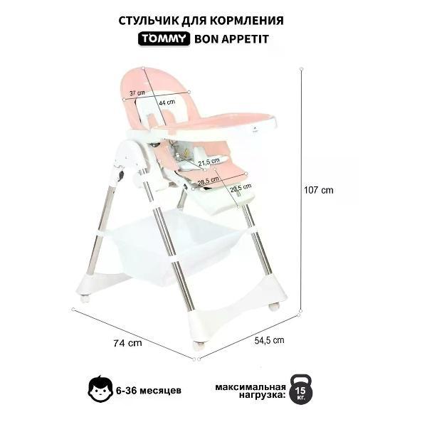 Изображение товара Стульчик для кормления TOMMY Bon appetit коралловый