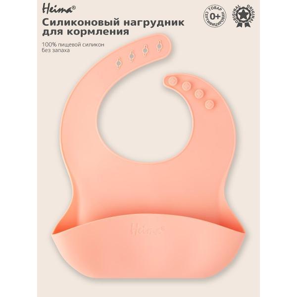 Изображение товара Детский нагрудник Heima 23101724624