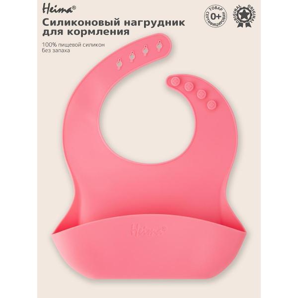 Изображение товара Детский нагрудник Heima 2.3101724627E10