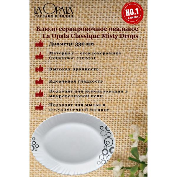 Изображение товара Декоративное блюдо LA OPALA Misty Drops