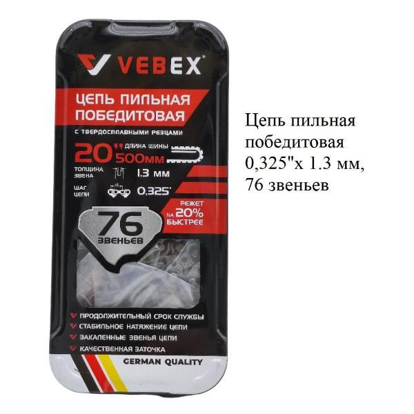 Изображение товара Цепь пильная VEBEX AG100173