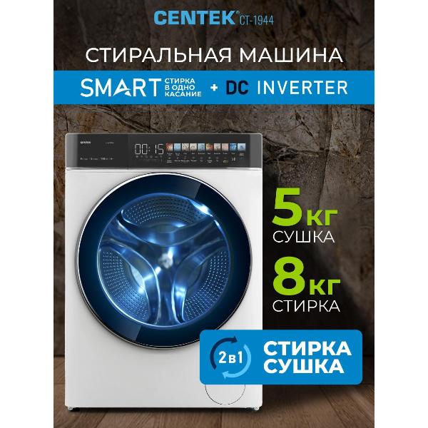 Изображение товара Стиральная машина Centek CT-1944 белый