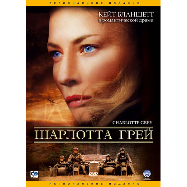 Kupit Dvd Disk Sharlotta Grej V Kataloge Internet Magazina M Video Po Vygodnoj Cene S Dostavkoj Otzyvy Fotografii Moskva