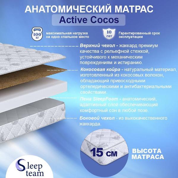 Изображение товара Матрас SleepTeam Active Cocos 170х170, беспружинный, для кровати,