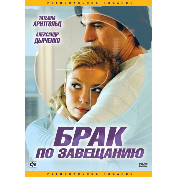 «Брак по завещанию» назван всероссийской премьерой | Культура