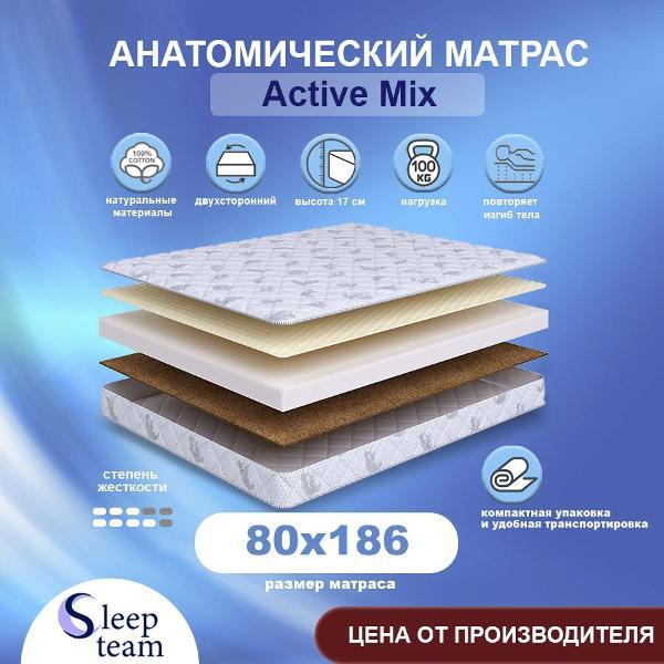 Изображение товара Матрас SleepTeam детский Active Mix 80х186, высота 17 см, беспружинный с массажным эффектом, односпальный