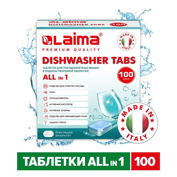 Изображение товара Таблетки для посудомоечных машин Laima All in 1, 100 шт.