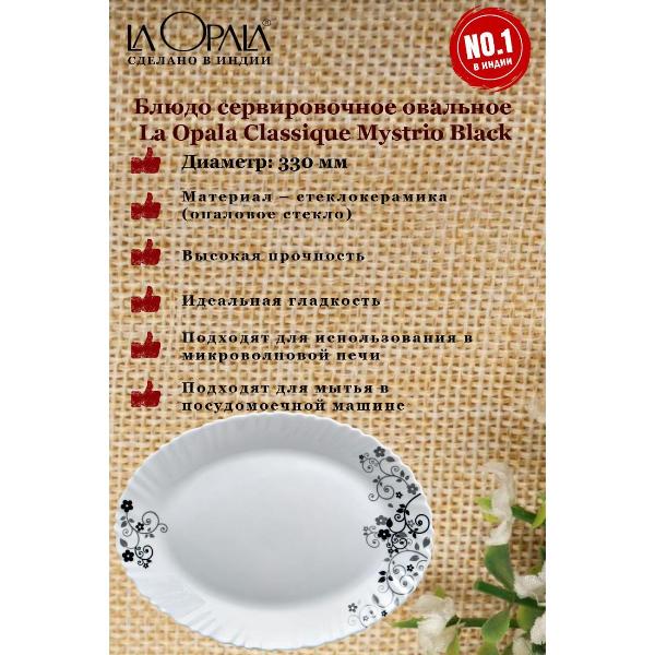 Изображение товара Декоративное блюдо LA OPALA Mystrio Black