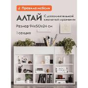 Изображение товара Тумба прикроватная Правила мебели офисная Алтай с полками, 50х24х94 см, Белый Стандарт