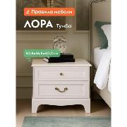 Изображение товара Тумба прикроватная Правила мебели офисная, Лора с ящиками, 56.8х40.2х50.8 см, Льняной лак, МДФ / Персидский жемчуг, ЛДСП