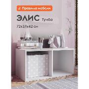 Изображение товара Тумба прикроватная Правила мебели офисная, Элис открытая, с нишами, 37.2х42.4х72.4