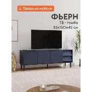 Изображение товара Тумба прикроватная Правила мебели под телевизор напольная Фьерн ТВ с ящиком, с полками, на ножках, 150х42х53 см, Степ Ночное небо / Черный, металл