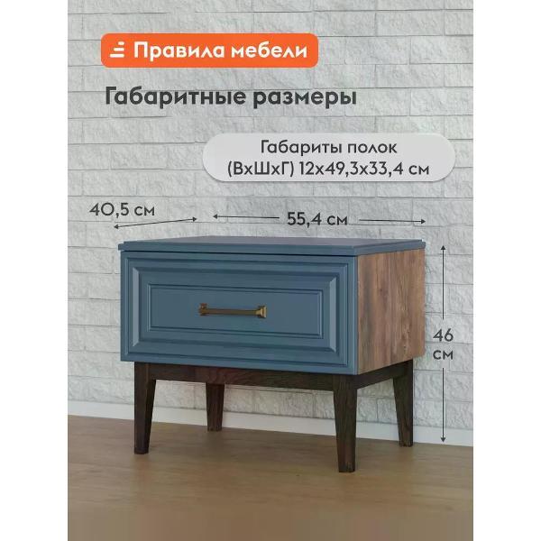 Изображение товара Тумба прикроватная Правила мебели Гордона с ящиком, на ножках, 55.4х40.5х46 см, Сапфировый лак / Таксус