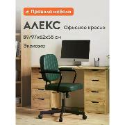 Изображение товара Кресло компьютерное Правила мебели Алекс 53971 зеленый