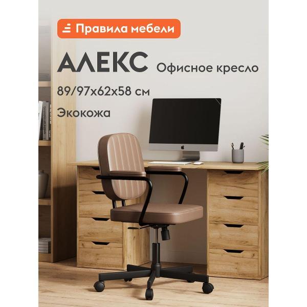 Изображение товара Кресло компьютерное Правила мебели Алекс 53971 бежевый