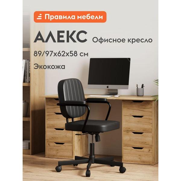 Изображение товара Кресло компьютерное Правила мебели Алекс 53971 черный