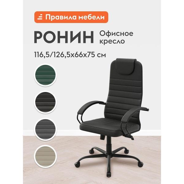 Изображение товара Кресло компьютерное Правила мебели Ронин 55932 черный