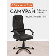 Изображение товара Кресло компьютерное Правила мебели Кресло Самурай 55931 черный
