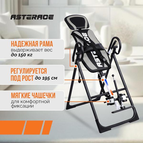 Изображение товара Стол инверсионный ASTERACE Zero Gravity Fit серый