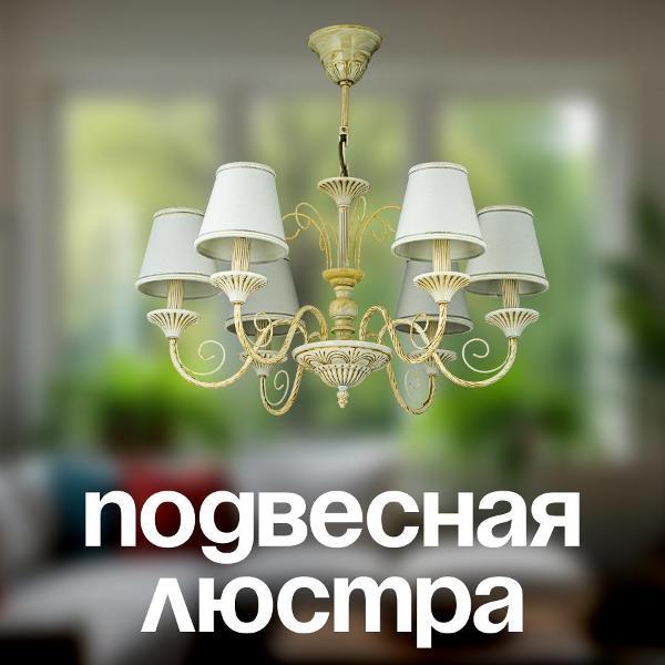 Изображение товара Люстра_ Arti Lampadari Camisa E 1.1.6 C