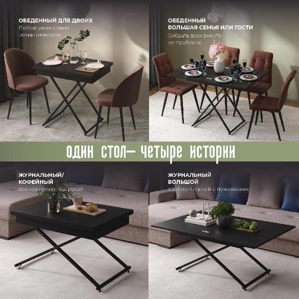 Изображение товара Стол-трансформер Ami Лофт журнальный черный