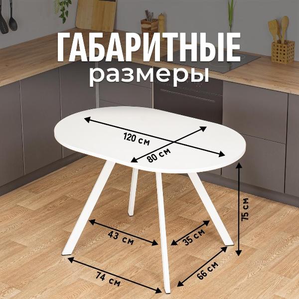 Изображение товара Стол обеденный Домотека Дельта О-1 Бел 94 Бел