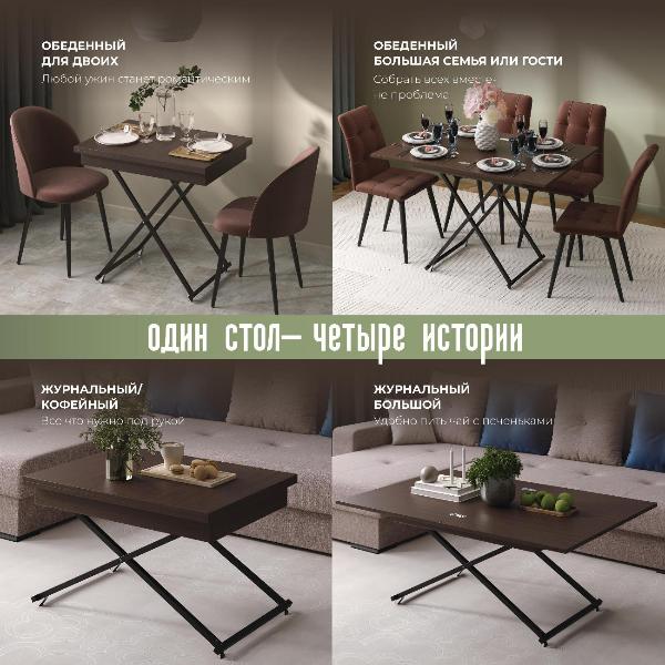 Изображение товара Стол-трансформер Ami Лофт журнальный венге