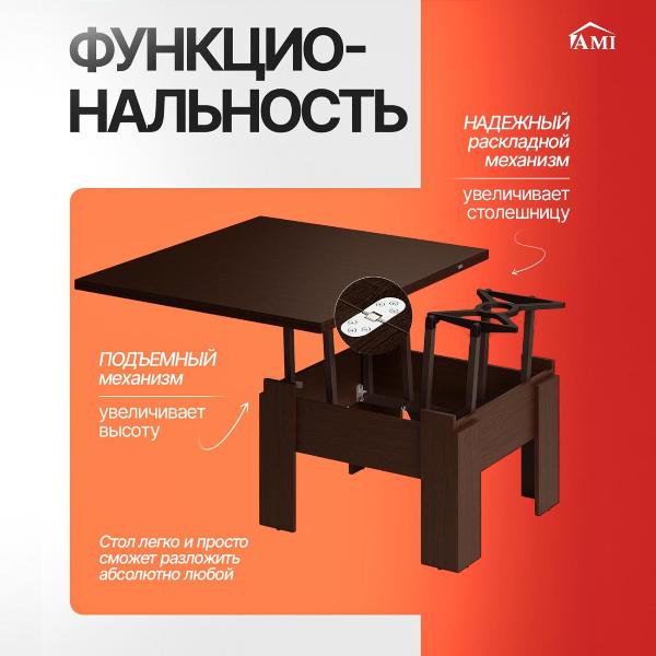 Изображение товара Стол-трансформер Ami Престиж трансформер венге