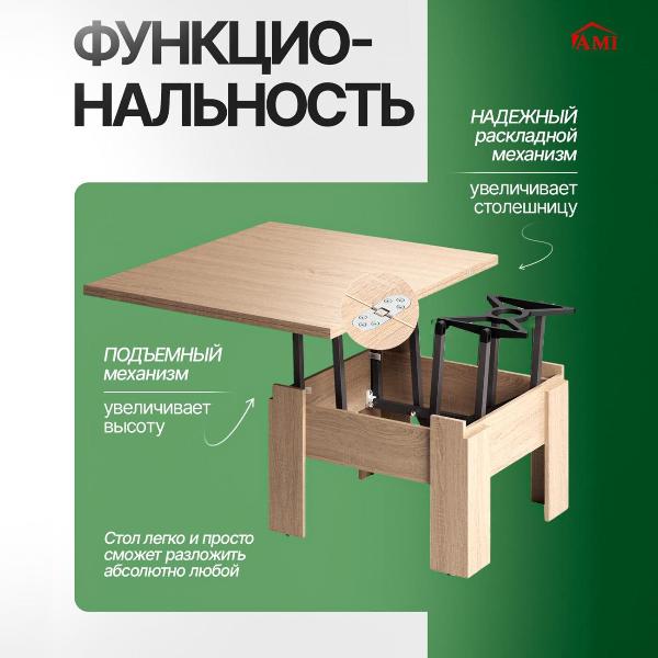 Изображение товара Стол-трансформер Ami Престиж трансформер сонома