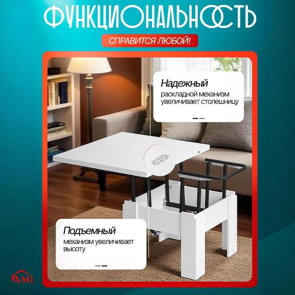 Изображение товара Стол-трансформер Ami Элит трансформер белый