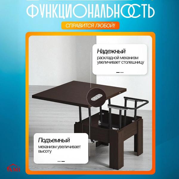 Изображение товара Стол-трансформер Ami Элит трансформер венге