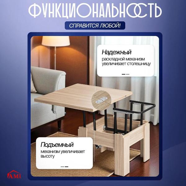 Изображение товара Стол-трансформер Ami Элит трансформер сонома