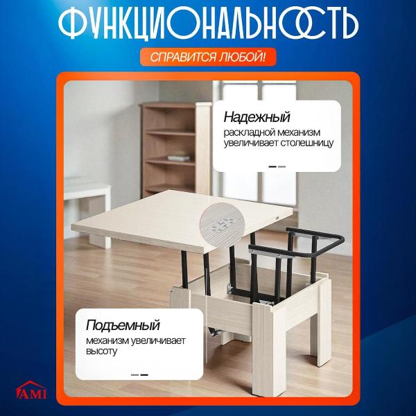 Изображение товара Стол-трансформер Ami Элит трансформер бодега