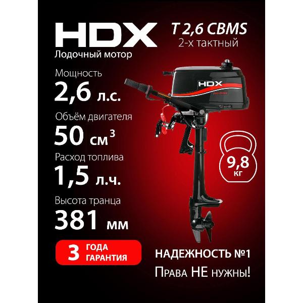 Изображение товара Мотор лодочный HDX T 2,6 CBMS