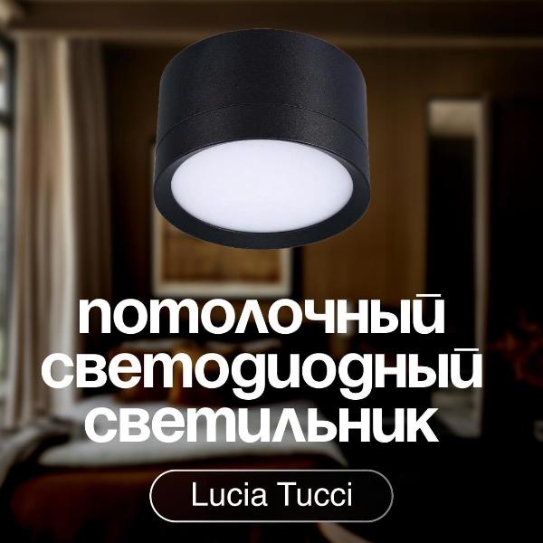 Изображение товара Светильник трековый, спот Lucia Tucci LTP-D002-01GX53-B
