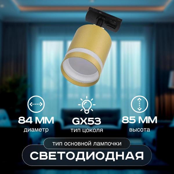 Изображение товара Светильник трековый, спот Lucia Tucci LTP-T001-01GX53-G