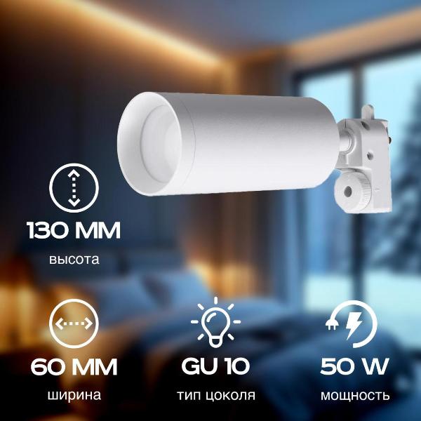 Изображение товара Светильник трековый, спот Lucia Tucci LTP-T007-01GU10-W