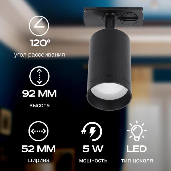 Изображение товара Светильник трековый, спот Lucia Tucci LTP-T008-5W-B