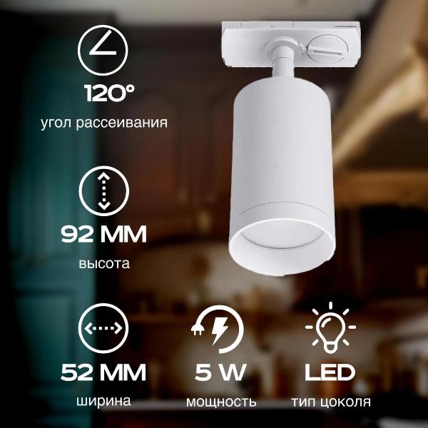 Изображение товара Светильник трековый, спот Lucia Tucci LTP-T008-5W-W