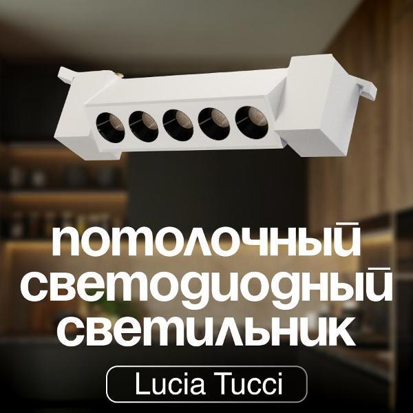 Изображение товара Светильник трековый, спот Lucia Tucci LTP-T017-7W-W