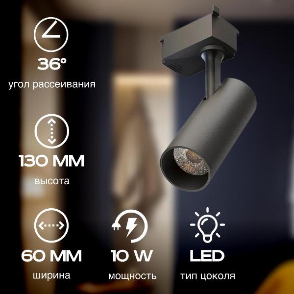 Изображение товара Светильник трековый, спот Lucia Tucci LTP-T020-10W-B