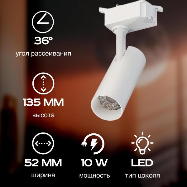 Изображение товара Светильник трековый, спот Lucia Tucci LTP-T020-10W-W