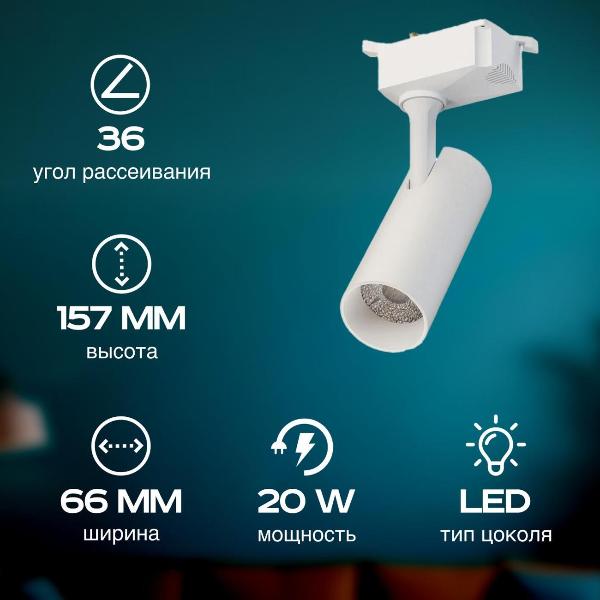 Изображение товара Светильник трековый, спот Lucia Tucci LTP-T020-20W-W