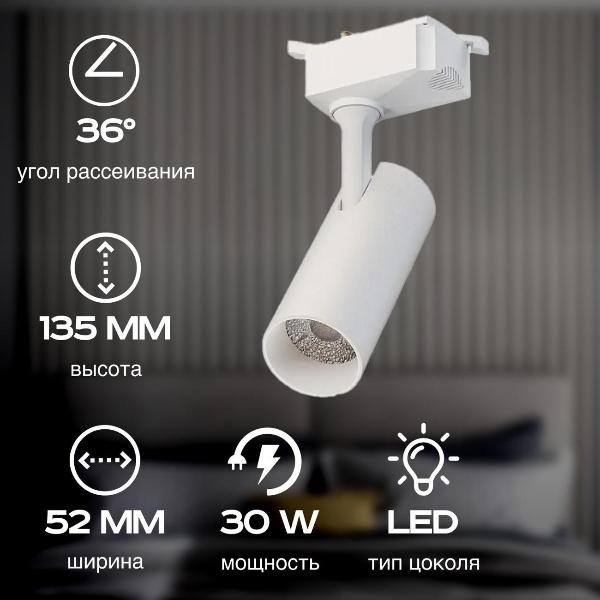 Изображение товара Светильник трековый, спот Lucia Tucci LTP-T020-30W-W