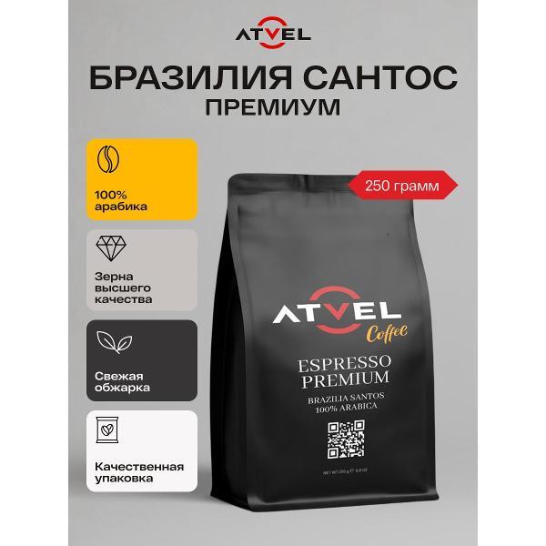 Изображение товара Кофе в зернах Atvel Brazilia Santos 100% Arabica Coffee 250гр