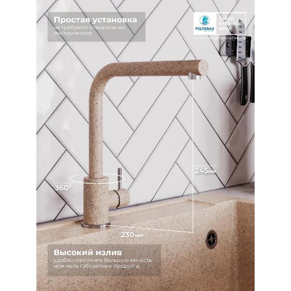 Изображение товара Смеситель POLYGRAN Спика (№302 Песочный)