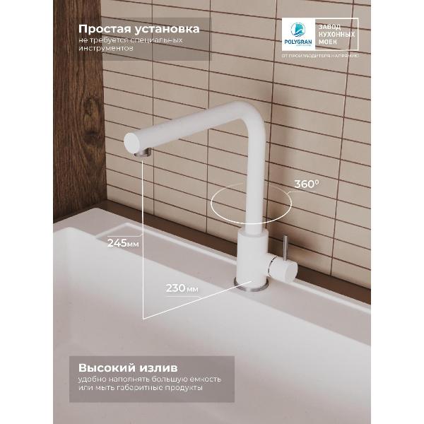 Изображение товара Смеситель POLYGRAN Спика (№36 Белый хлопок)