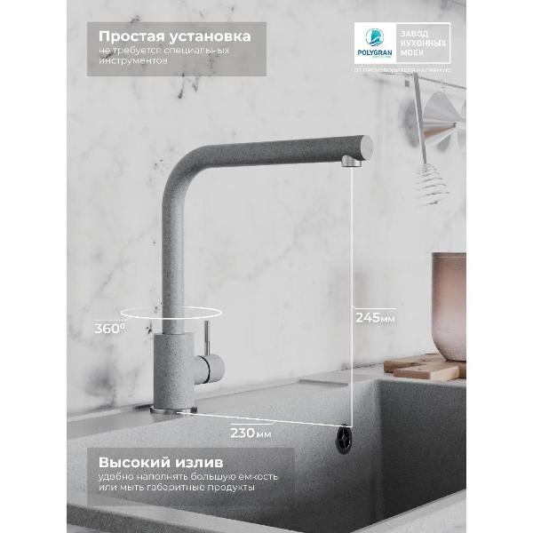 Изображение товара Смеситель POLYGRAN Спика (№14 Серый)