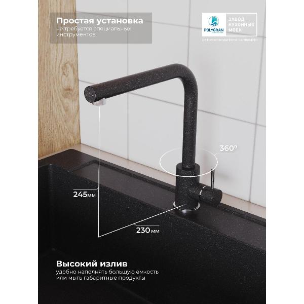Изображение товара Смеситель POLYGRAN Спика (№16 Черный)