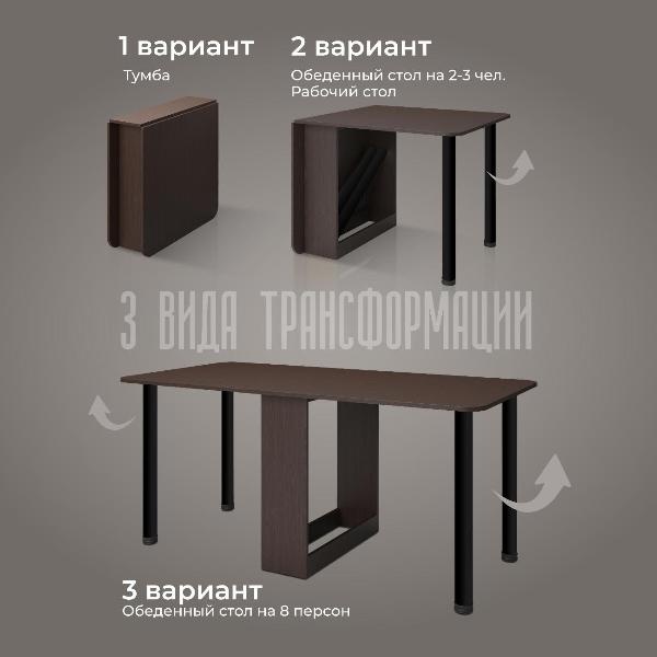 Изображение товара Стол-трансформер Ami Venezia мод2 дуб марбург (венге)